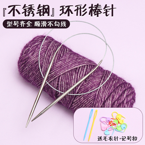 环形毛衣针手工毛线棒针毛衣针编织针织毛衣全套工具线回形循环针