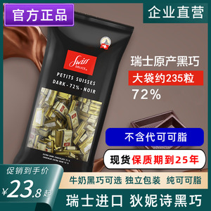 瑞士Swiss Delice进口狄妮诗牛奶黑巧克力块72%纯可可脂婚礼喜糖