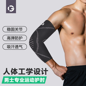 运动护膝加压护肘男关节护臂网球专用羽毛球篮球健身女保护套夏季