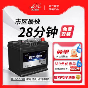 理士汽车电瓶蓄电池90D26XL XR适用于丰田汉兰达凯美瑞马自达原装
