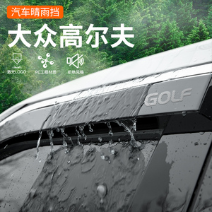 大众高尔夫8代7/6嘉旅晴雨挡汽车内用品改装饰配件车窗雨眉挡雨板