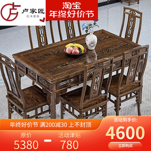 鸡翅木长方形餐桌吃饭桌椅子组合实木中式简约小户型餐厅红木家具