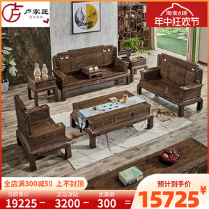 红木家具鸡翅木沙发新中式全实木原木素面款大户型客厅茶几六件套