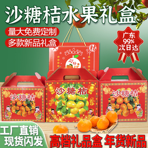 广东四会沙糖桔包装盒10斤皇帝沃柑脐橙砂糖橘年货送礼品空盒子