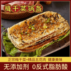 宜久郎梅干菜猪肉锅盔鲜葱烧饼家庭早餐半成品速食饼子酥脆小吃