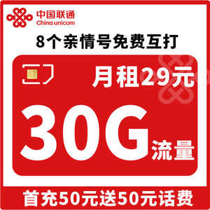 联通新版王卡号码自选手机电话卡低月租大流量上网卡全国通用