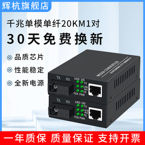 光纤收发器千兆单模单纤HTB-GS-03-20km 1光1电外置电源一对交换机监控视频光端机接收机发射机1对/1台
