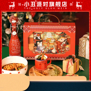 新年热红酒礼盒香料包热红酒圣诞西班牙小丑派对热红酒发光礼盒装