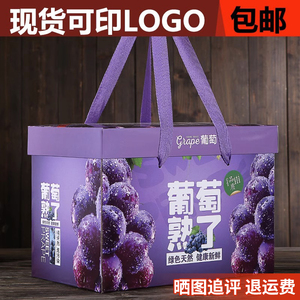 葡萄包装盒5-10斤晴王阳光玫瑰礼品盒水果礼盒高档提子空盒子箱子