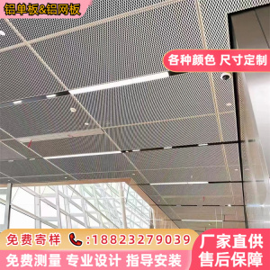 金属铝网板冲孔拉伸格网菱形扩张网幕墙吊顶筛网天花铝合金门头