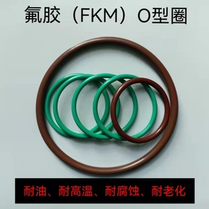优质全尺寸耐高温氟胶O型圈橡胶密封圈FKM圆条制品加工定制超大圈