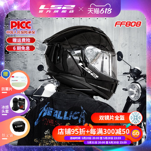 LS2摩托车双镜片头盔男女机车全盔赛车四季通用防雾FF808