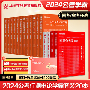 华图考公教材2025国考省考公务员考试教材真题行测和申论5000题河南云南陕西河北江西湖南福建山西广东安徽省考公务员考试教材2024