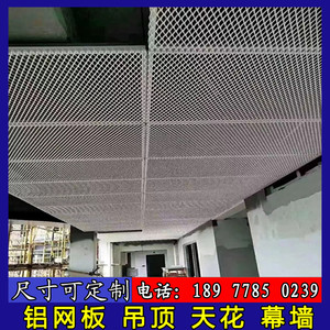 铝网板天花菱形铝网板金属网铝合金扩张网格铝板网拉伸铝拉网吊顶