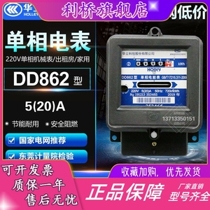 DD862杭州华立单相机械表供电局出租房家用电能表电度表电表