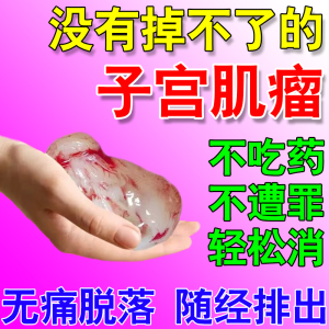 子宫肌瘤中药贴调理治妇科炎症卵巢囊肿腺肌症月经不调痛经暖宫贴