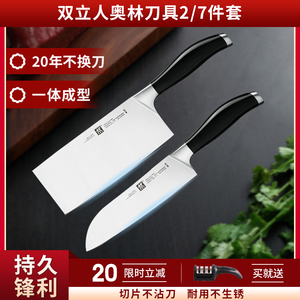 德国双立人刀具奥林不锈钢切菜切肉厨房家用中片刀砍骨刀2件套装