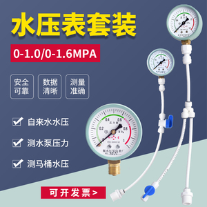 水压表家用自来水检测压力表测试仪净水器马桶2分4分地暖管道压力