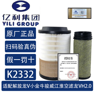 K2332空气滤芯亿利芯动力适配解放龙v小金牛骏威江淮空滤龙vh2.0