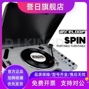 Reloop Spin 专业便携式搓碟小唱机scratch 7寸黑胶 送搓盘唱片
