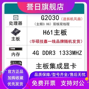 h61台式机电脑i3 15 17四核cpu  DDR3 4g 8g内存主板四件套装