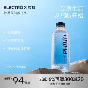 ELECTROX粒刻 饮用天然苏打水整箱24瓶装pH8.8碱性冷矿泉无糖无气