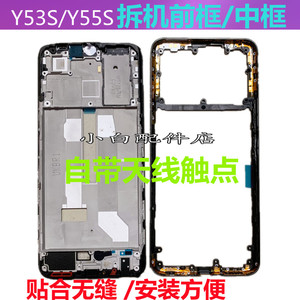 适用vivo y53S y55s中框Y33S屏框前壳边框中壳拆机手机外壳A面板