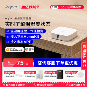 aqara绿米温湿度传感器米家APP气压检测zigbee模块苹果homekit