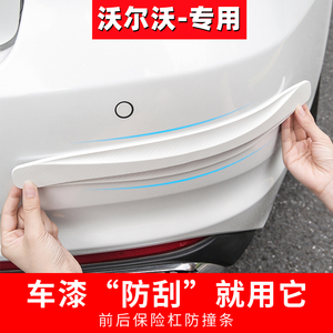 沃尔沃前后保险杠车门防撞条S90V60XC40XC60新能源防刮蹭保护车贴