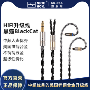 NiceHCK原道BlackCat黑猫4股锌铜合金线油浸升级线HiFi耳机N5005