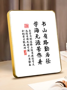 书山有路勤为径学海无涯苦作舟书法摆台学习励志字画摆件书房挂画