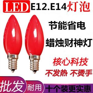 电子腊烛红色灯泡led佛灯佛前插电蜡烛灯供财神爷节能灯E12烛灯