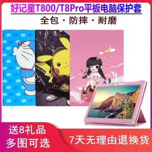 适用好记星学习机T800保护套ai智能T8 Pro皮套学生平板电脑外壳膜