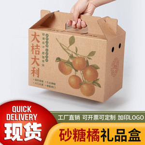 砂糖橘手提礼盒5-10斤通用水果包装现货批发小蜜桔甜广西金秋桂林