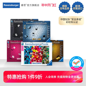 【特惠】睿思Ravensburger银色纯白地狱级密集恐惧成人爆肝级拼图