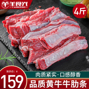 新鲜牛肋条2斤牛肉新鲜牛排去骨牛肋条肉冷冻牛腩肉烤肉烧烤食材