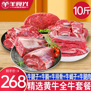 牛肉新鲜牛腱子牛腩牛后腿肉蝎子黄牛肉套餐10斤冷冻牛肉生鲜年货