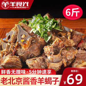 老北京羊蝎子6斤羊肉原汤加热即食羊脊骨火锅食材速食预制菜熟食