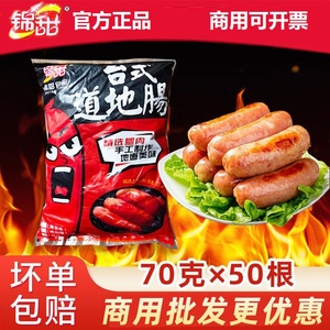 锦甜地道肠肉肠70克/50根/袋火山石烤肠商用肉肠便利店台湾热狗肠