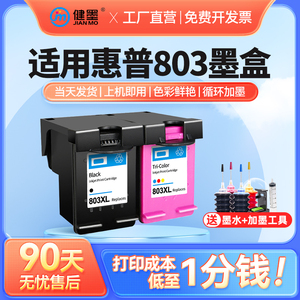 适用惠普803墨盒可加墨HP Deskjet 2130 2620 2623 2622 1110 1112 2625 2628 3630打印机彩色墨水盒黑色连喷