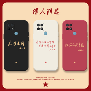 伟人语录适用oppoa35手机壳oppoa32套a11x液态a7x防摔a8创意a9x软硅胶a3新款a5爱国0pp0文字小众简约全包励志