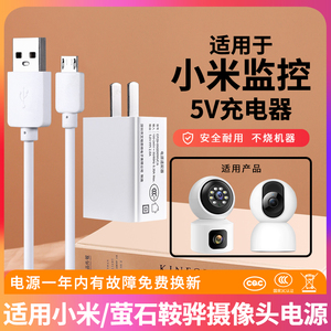 适用小米监控5V2A电源适配器萤石鞍骅摄像头1A充电器直流变压USB通用3米5米8米