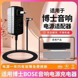 适用于博士BOSE音响SoundLink mini2 充电器17-20V1A/1.2A蓝牙音箱Revolve+III妙韵123四代12V0.833A电源线