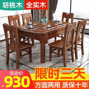 金丝胡桃木实木餐桌椅大小户型家用组合中式全实木可伸缩折叠餐桌