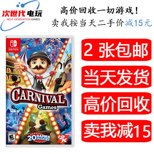NS体感嘉年华Carnival Games中文任天堂Switch游戏卡带二手可回收
