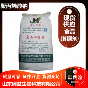 聚丙烯酸钠食品级 淀粉制品粉条粉丝面条增筋剂 腻子粉饲料增稠剂