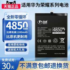 京虎适用荣耀10电池v10x10青春版8x9xmax手机v20v30v9华为nova6/7/5pro十mate30大容量p30p40p20p9畅享10plus