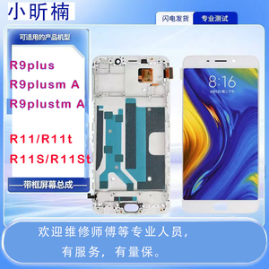 适用于oppo R9plus屏幕总成R9plusmA R9plustmA屏 R11 R11s内外屏