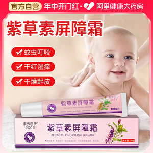 紫草素屏障霜婴儿专用湿疹紫草膏蚊虫叮咬止痒儿童宝宝成人正品