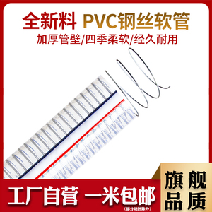 pvc钢丝软管 2寸1寸25透明水管耐高温高压管柴油油管一寸50钢丝管